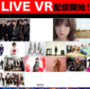 【VR】「dTV VR」って知ってる？SKE48と一緒にステージに立てる！【近すぎ！】