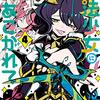 　ネタバレ？感想　小野中彰大　『魔法少女にあこがれて』4巻