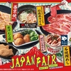 焼肉きんぐさんの《JAPAN　FAIR》？