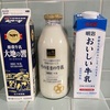 牛乳を飲もう！