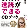 【速読】文字を読むのが速いのはどのくらい得なのか？