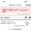 アラサーリアル家計簿～2020年08月～