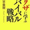  高度に洗練されたビジネスマンと，高度に洗練されたヤクザは見分けがつかない