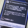 Androidアップデート