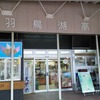 ＜2018福島＞羽鳥湖高原～しもごう