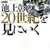 『池上彰の20世紀を見にいく』『ストリート・キングダム―東京ロッカーズと80'sインディーズ・シーン』『トーマス・マン物語〈3〉晩年のトーマス・マン』