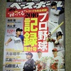 今日のカープ本：『週刊ベースボール 2016年 12/19 号 』