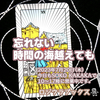 「忘れない、時間の海越えても」 カップ6　正位置  2023.07.20  タロット占い