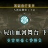 FGO1.5部亜種特異点Ⅲ 『屍山血河舞台 下総国 英霊剣豪七番勝負』英霊剣豪たちの忌名の意味や由来