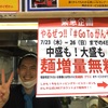 相模大野ラーメン食堂がんや#GOTOがんや『魂の4日間スペシャルイベントが今始まる！！』せっかくなのでがっつりいただこう！！