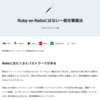 [Zenn投稿] Ruby on Railsにはない一般攻撃魔法