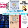 IT・ソフトウェアKindle技術書50％OFFセール開催中：高額本入手チャンス！