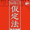 【再掲】仮定法過去 （ああ、2020年）