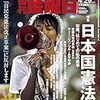 週刊金曜日 1086号に、高松の神社“乗っ取り”事件が！