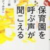 ブレイディみかこ、國分功一郎、猪熊弘子 著『保育園を呼ぶ声が聞こえる』より。座り方に見えるお国柄。