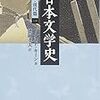 ドナルド・キーン『日本文学史 近代・現代篇一』を読む