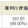 SBIの株オプションのターゲットバイで(通信の)ソフトバンクを500株注文してみました。