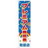 春日部市プレミアム商品券