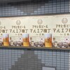 アサヒ生ビール マルエフ横丁 in 広島