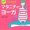 ＜妊婦生活その8＞妊娠8ヶ月。