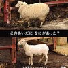 写真絵本「このあいだに なにがあった?」発売中（「ピタゴラスイッチ」の番組チームが制作！）