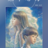 神谷京介 新作電子書籍「原子心母」発売のおしらせ