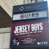 ミュージカル『ジャージー・ボーイズ Jersey Boys』2022 BLACK★★★★★