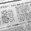 SNS「いいね」の先に何がある？