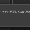 Macフォーマットってなんですか、、、