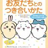 心と心でつながる：一人一人との大切な絆