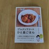 『グルテンフリーのひと皿ごはん』を読んで、米粉クレープを作りました