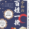 3/19：３/３０、東京青山公園で「令和の百姓一揆」を予定？！
