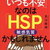 敏感すぎていつも不安なのはHSPかもしれません【セルフチェックリスト】