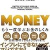 MONEYを買ったよ