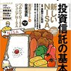 【AERA Money 2023春夏号】掲載、東証ETFについて