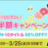 【3/25まで】3DSの脱出ゲームが最大62%もお得に買えちゃうキャンペーン！