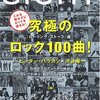 The Beatlesに感じるちょっとした居心地の悪さ