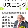 【高校受験】本格的な英語のリスニング学習におすすめの1冊