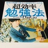 【超効率勉強法】もっとも効率がいい勉強タイミングは？あなたが持つ遺伝子タイプで違う