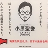 【読書】凡人起業（小原聖誉 著　脱社畜サロン）