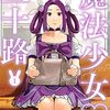 魔法少女・三十路（みそじ）＜１～５巻＞