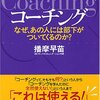 コーチングセッション2回目