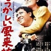 986. なつかしい風来坊