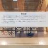 浦和駅開業140周年記念イベント　～　浦和PARCO編　③　～