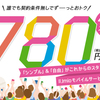 シンプルかつ自由で激安！「IIJmio」新料金プランの圧巻