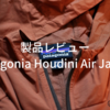 Product review_Patagonia Houdini Air Jacket