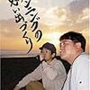 カンニング竹山さんの「すべらない話」と他者の「感想」を否定するということ