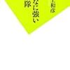 災害派遣された自衛官が“敵前逃亡”。自衛官にまで原発パニック？