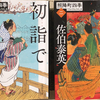佐伯泰英さんの『照降町 四季』(てりふりちょうのしき：全4冊) を読んでいます。～  （一）初詣で、（二）己丑の大火、（三）梅花下駄、（四）一夜の夢