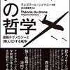 狩りへと変質する戦争──『ドローンの哲学 遠隔テクノロジーと〈無人化〉する戦争』